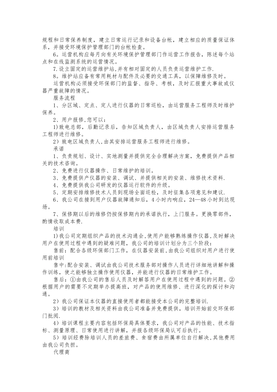 专业化运营服务方案_第2页
