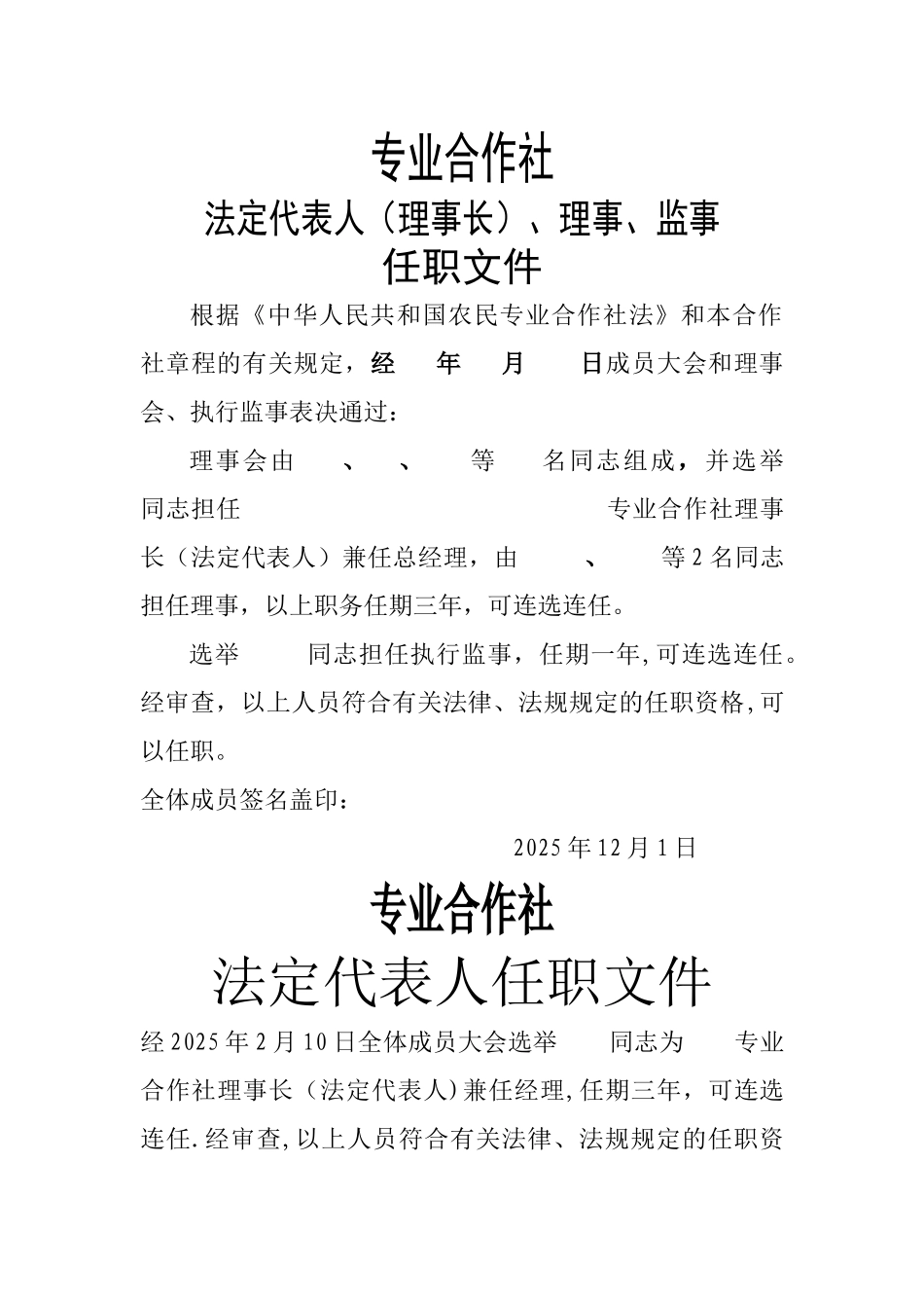 专业合作社任职文件_第1页