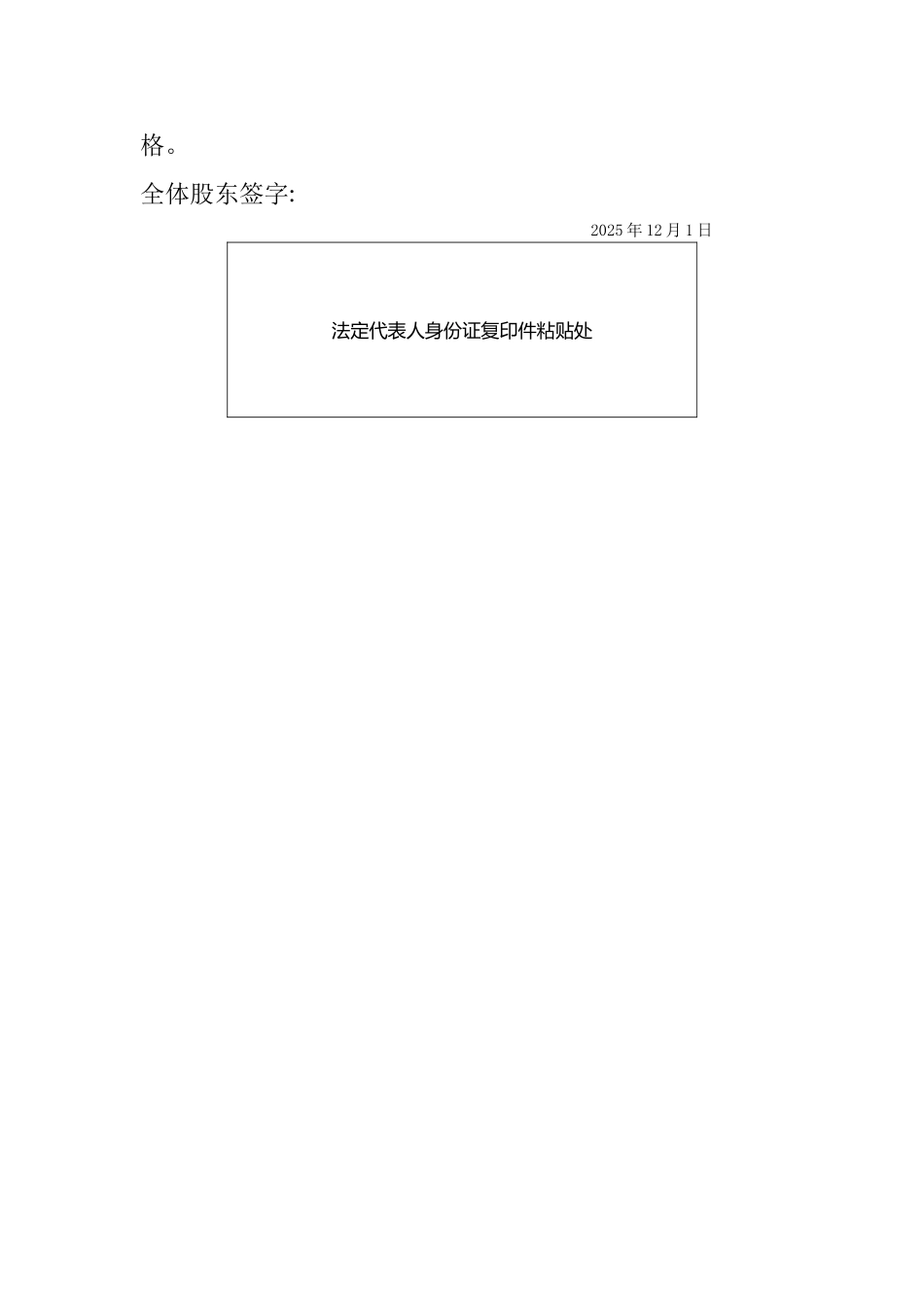 专业合作社任职文件_第2页