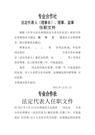 专业合作社任职文件