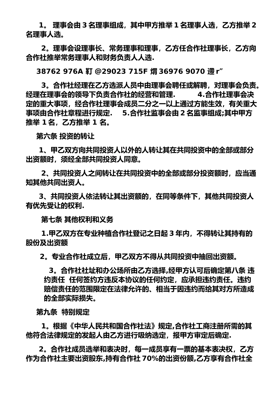 专业合作社入股协议_第2页