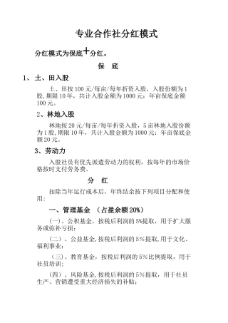 专业合作社分红模式