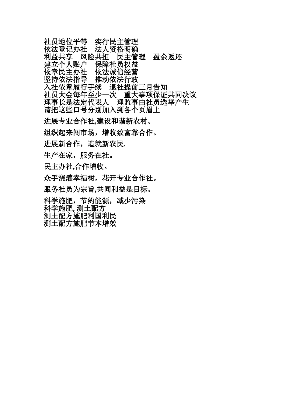 专业合作社宣传口号_第2页