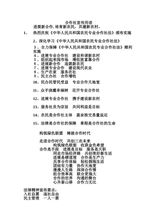 专业合作社宣传口号