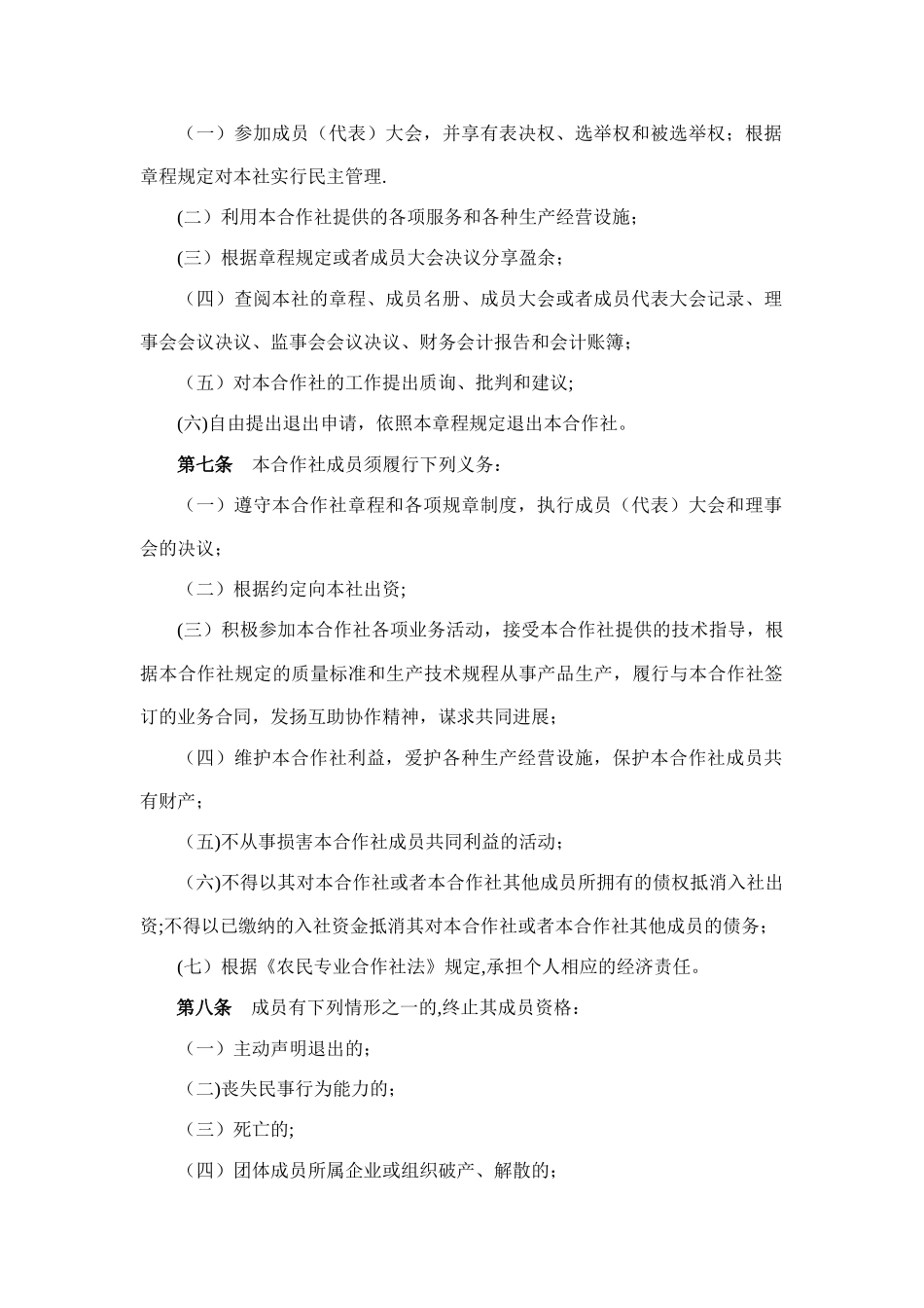 专业合作社章程范本_第2页