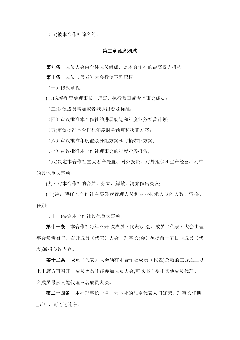 专业合作社章程范本_第3页