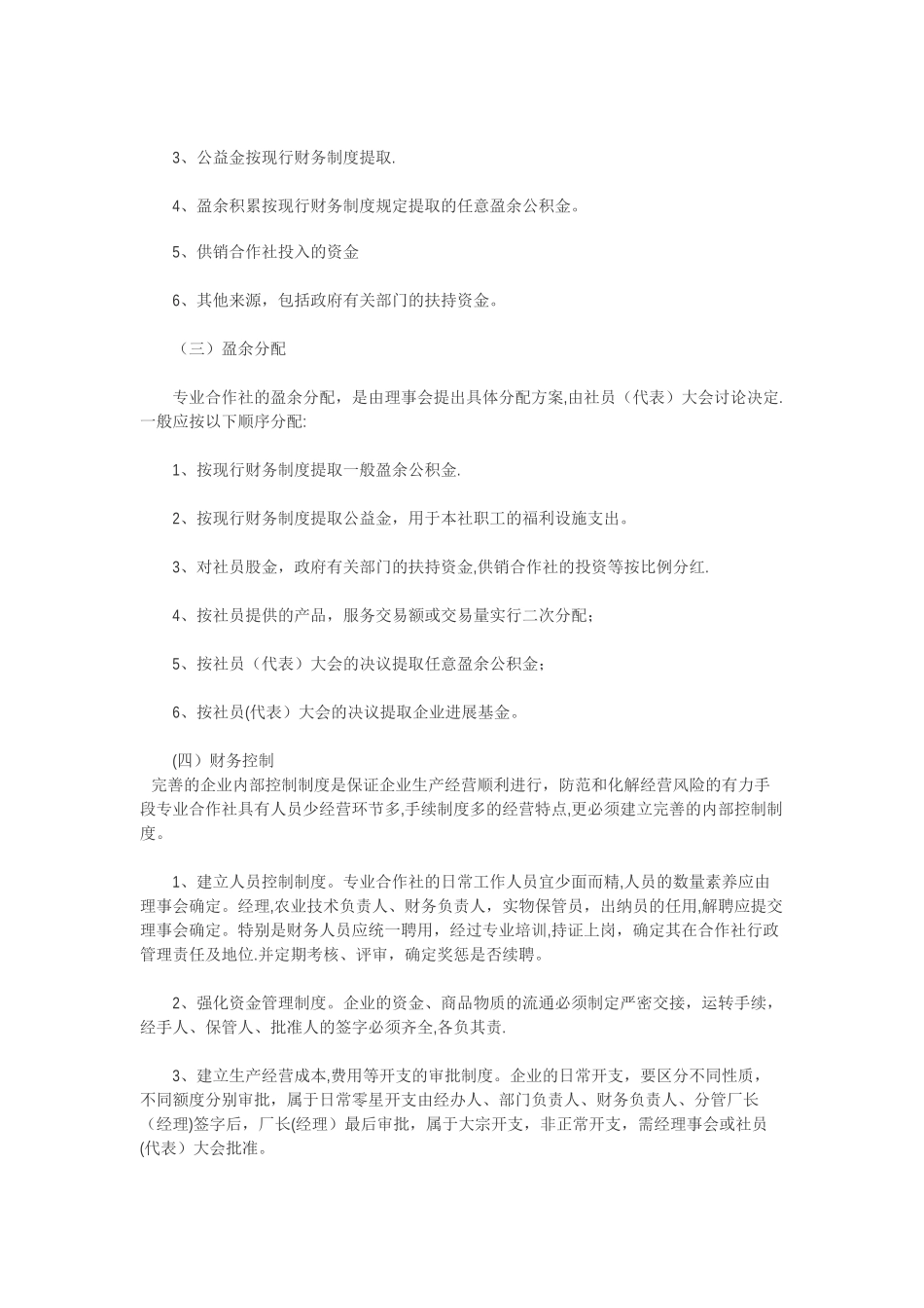 专业合作社财务管理制度-_第2页