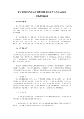 专业合作社财务管理制度-