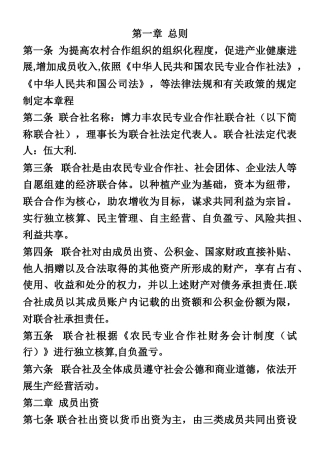 专业合作社联合社章程
