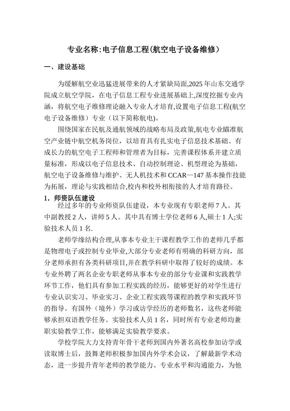 专业名称电子信息工程航空电子设备维修_第1页
