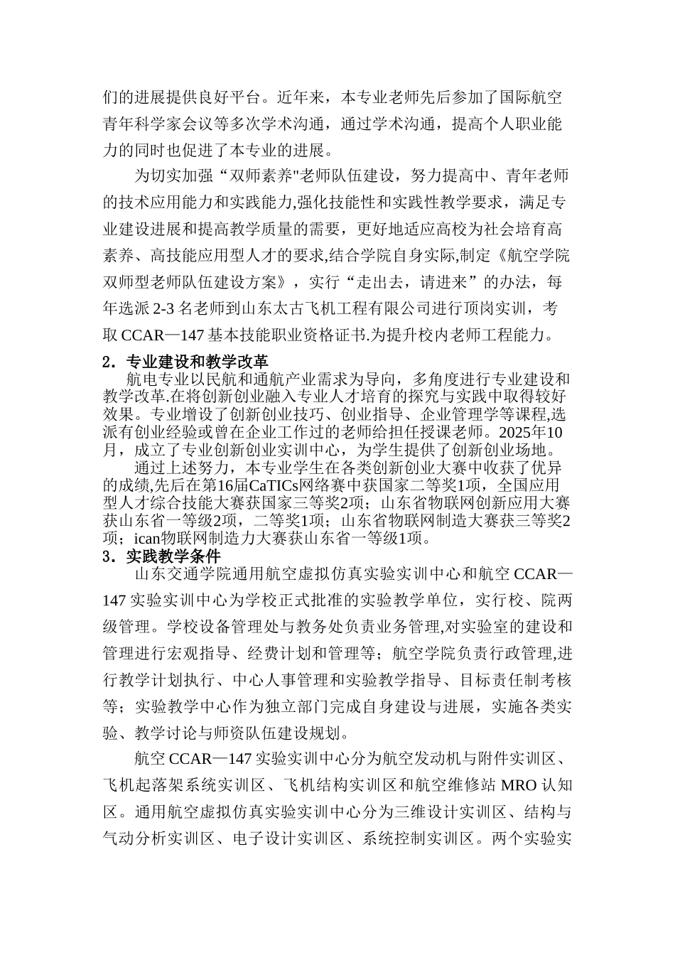 专业名称电子信息工程航空电子设备维修_第2页
