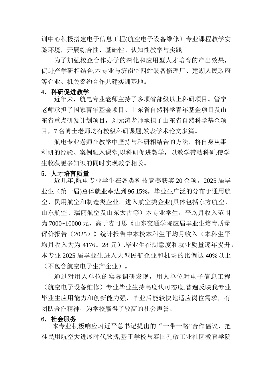 专业名称电子信息工程航空电子设备维修_第3页