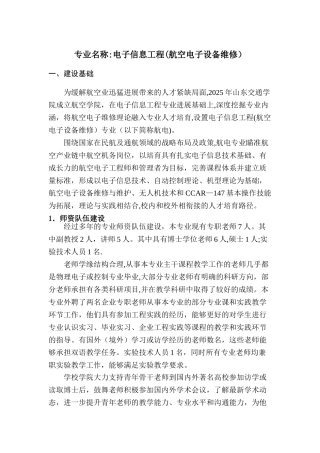 专业名称电子信息工程航空电子设备维修