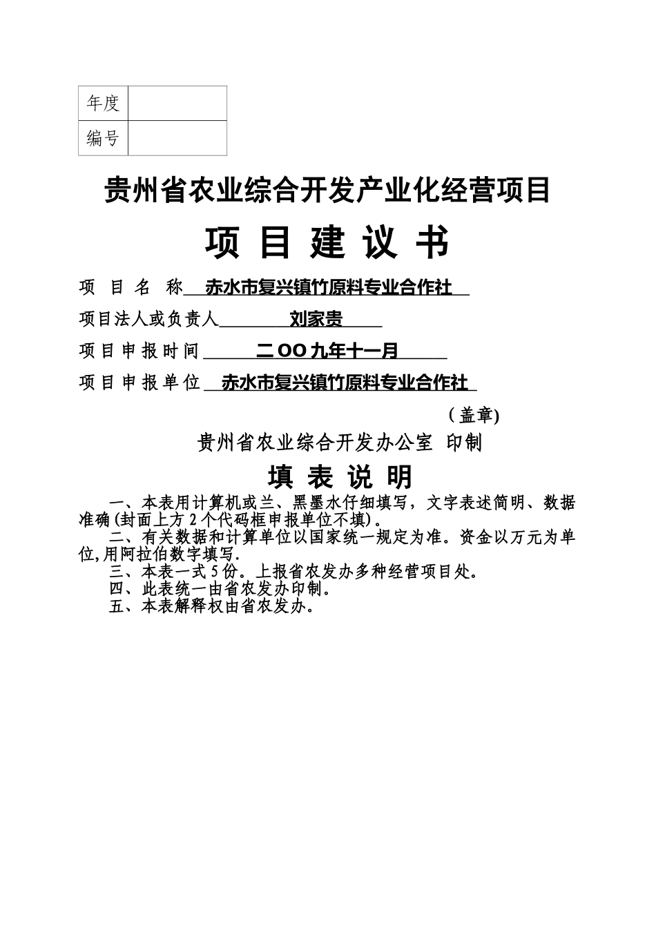 专业合作社项目建议书1_第1页