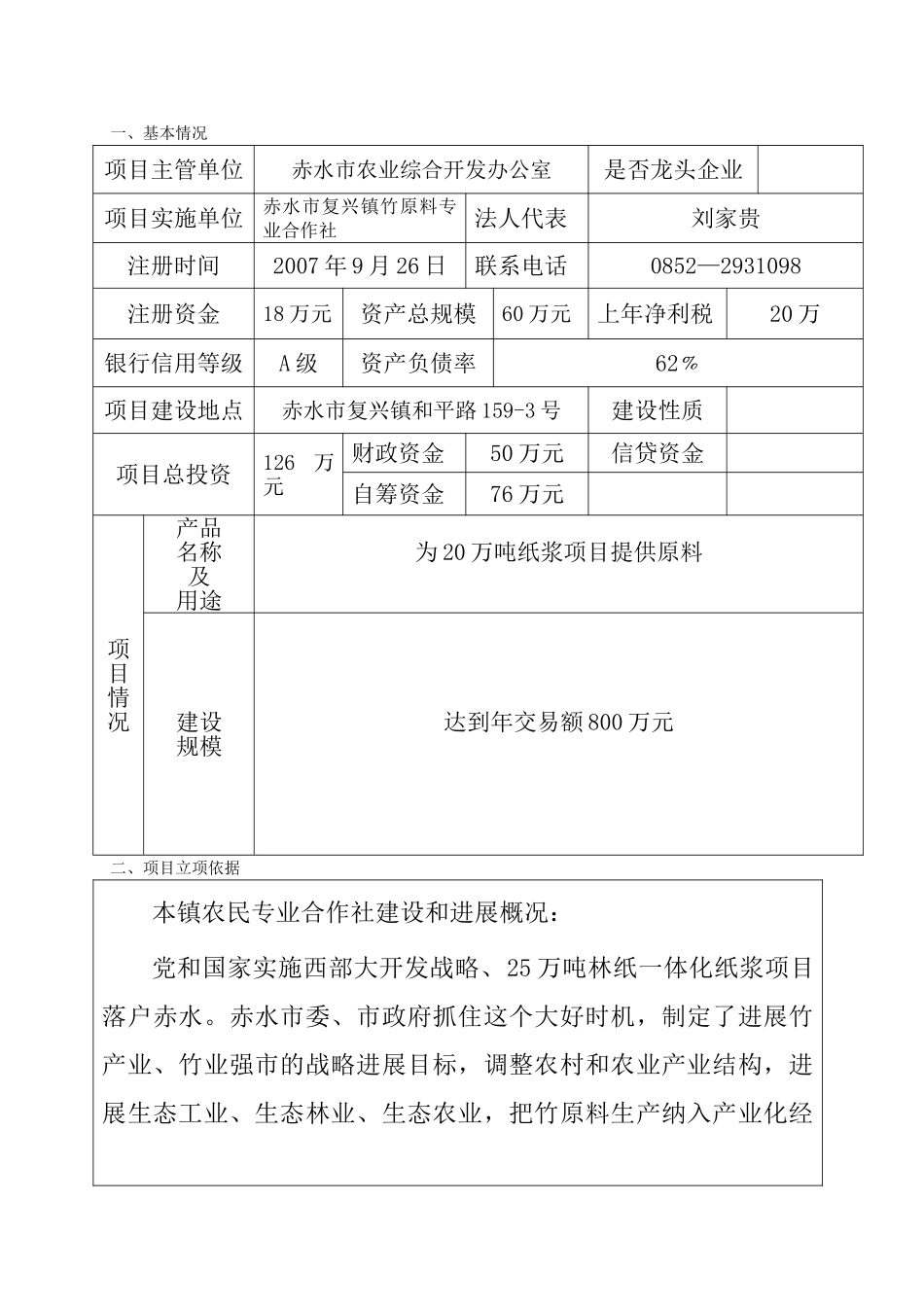 专业合作社项目建议书1_第2页