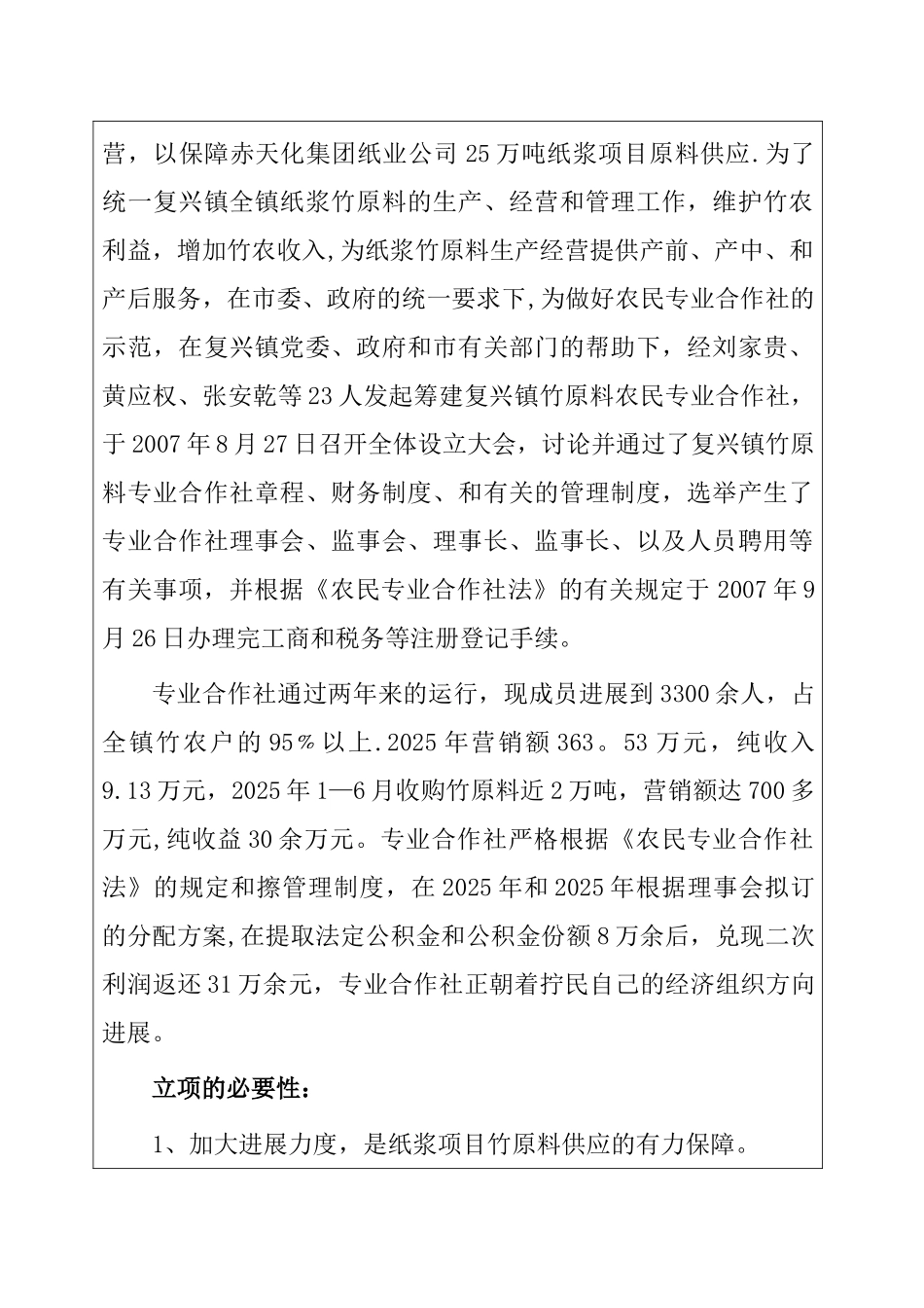 专业合作社项目建议书1_第3页