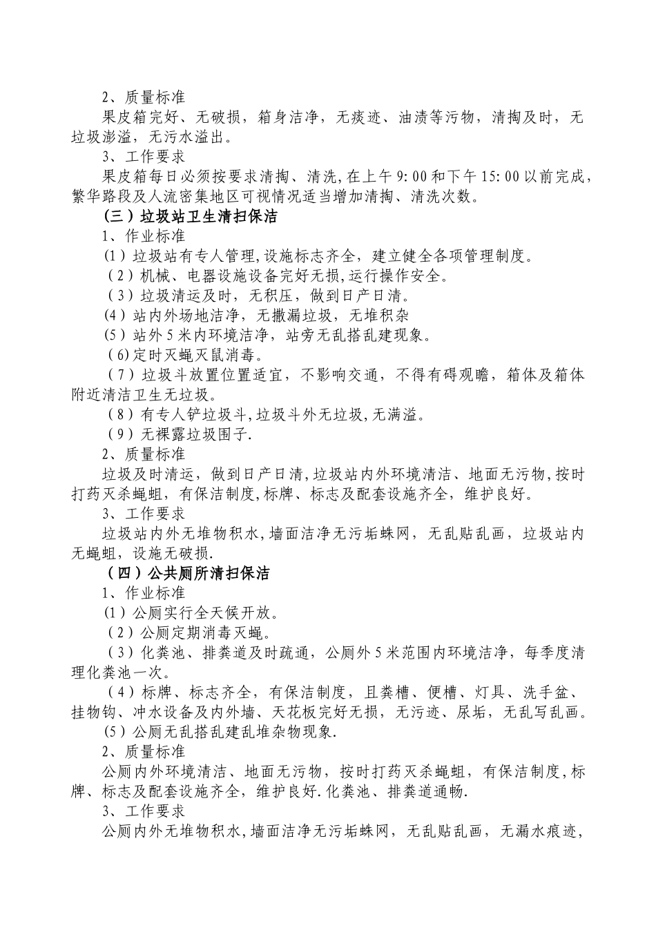 专业型市场物业公司管理标准_第3页