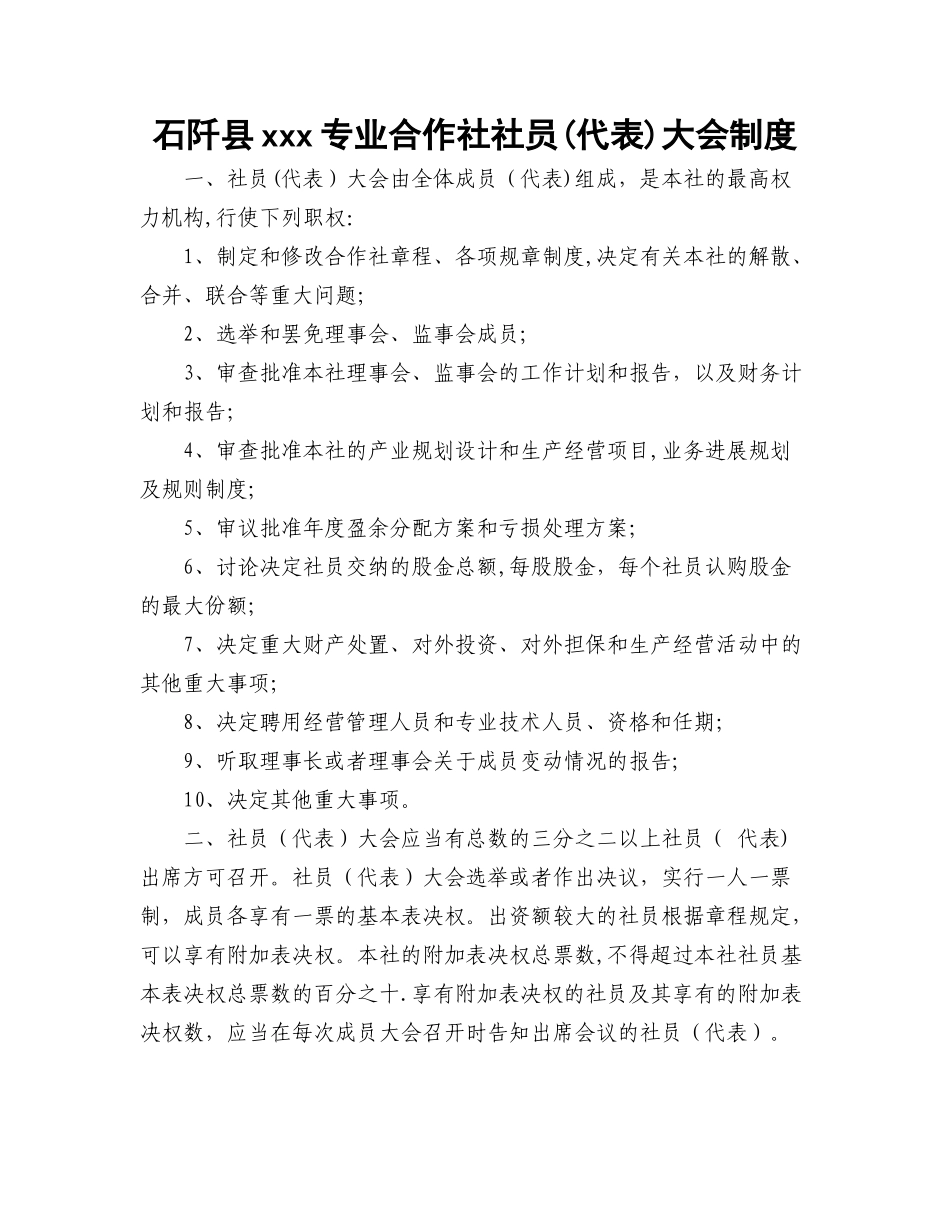 专业合作社管理制度_第1页