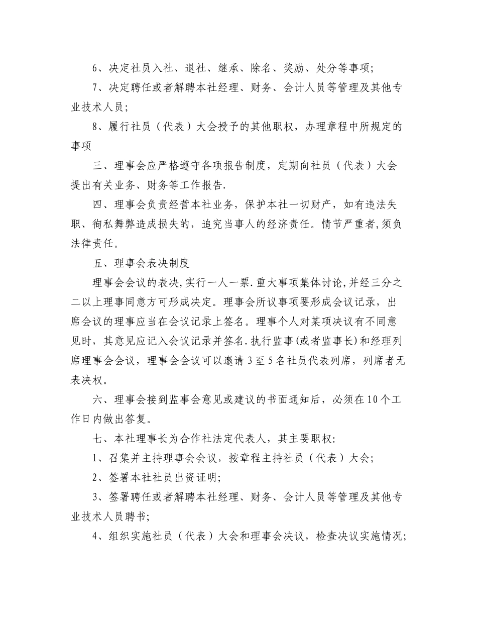 专业合作社管理制度_第3页