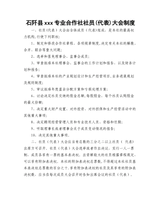 专业合作社管理制度