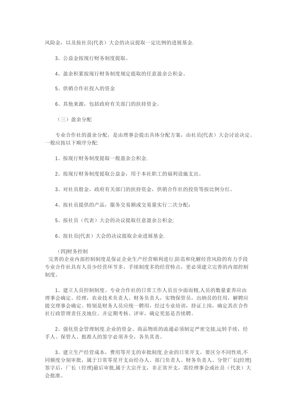 专业合作社财务管理制度_第2页