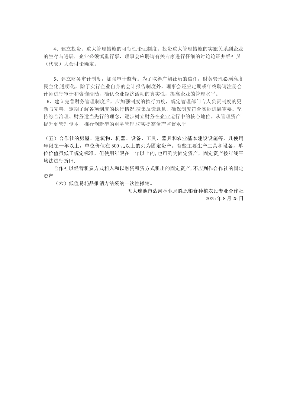 专业合作社财务管理制度_第3页