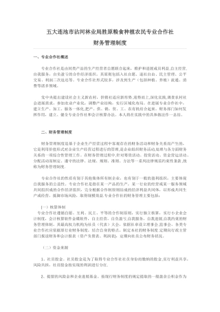 专业合作社财务管理制度