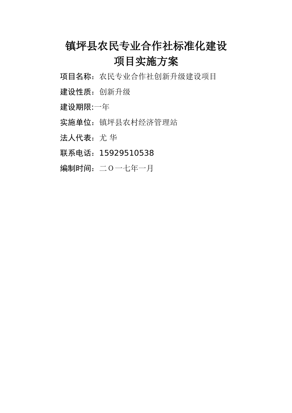 专业合作社项目方案_第1页