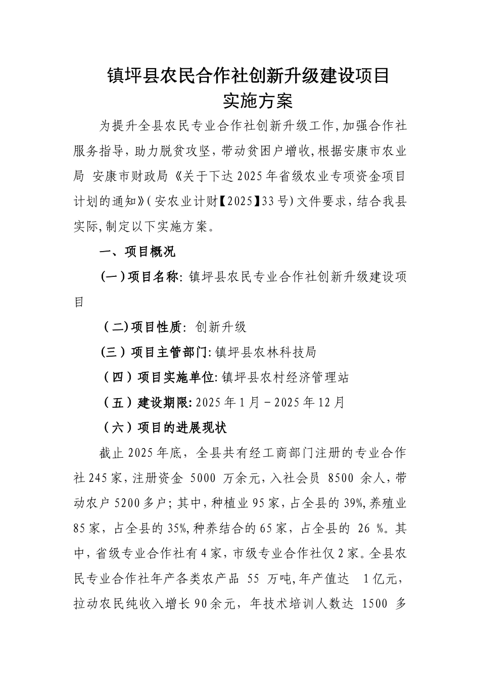 专业合作社项目方案_第2页