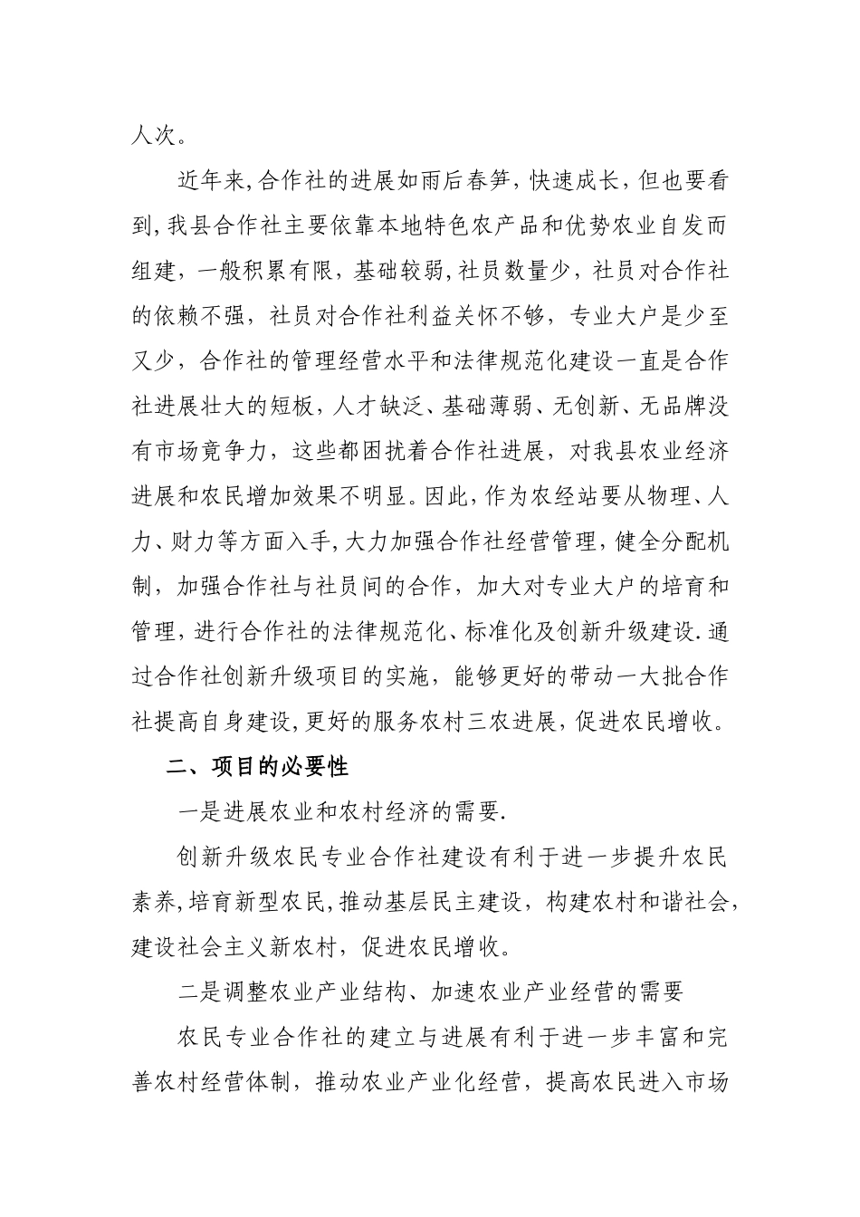 专业合作社项目方案_第3页