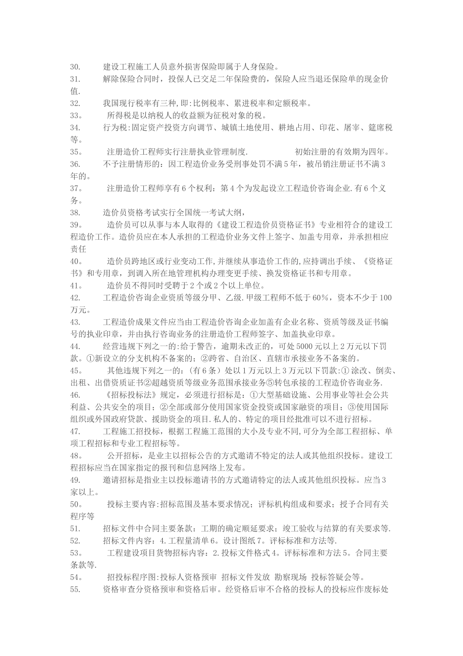 专业基础知识部分_第2页