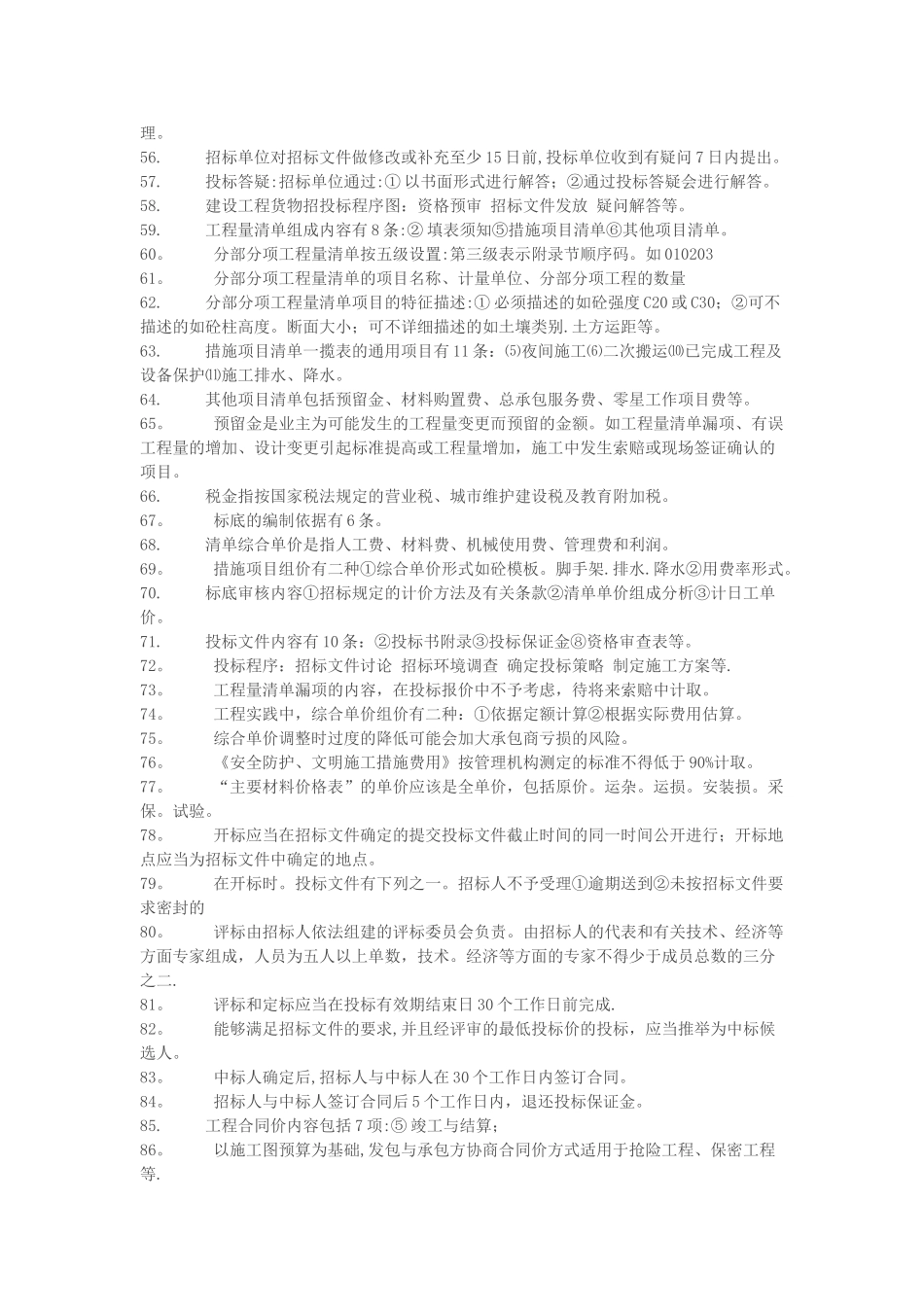 专业基础知识部分_第3页