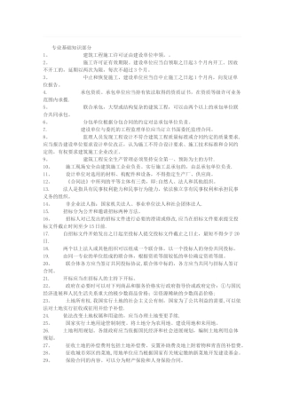 专业基础知识部分