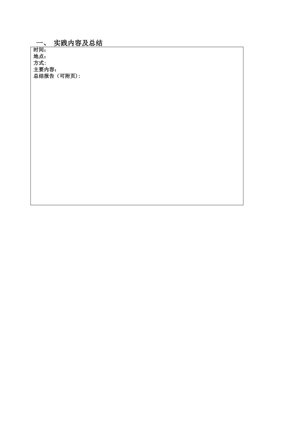 专业学位研究生专业实践能力考核表_第3页