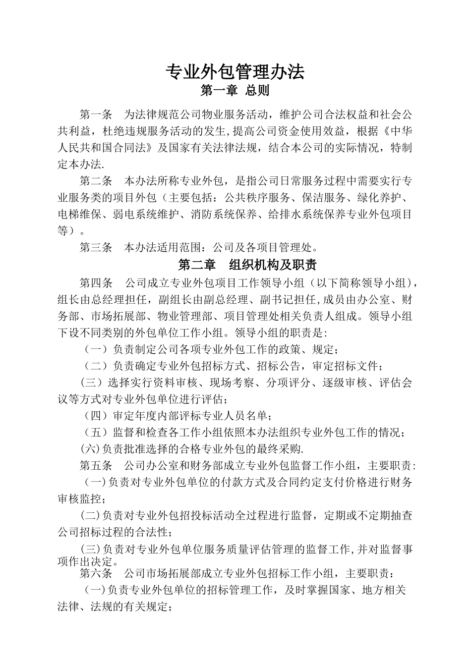 专业外包管理制度_第2页