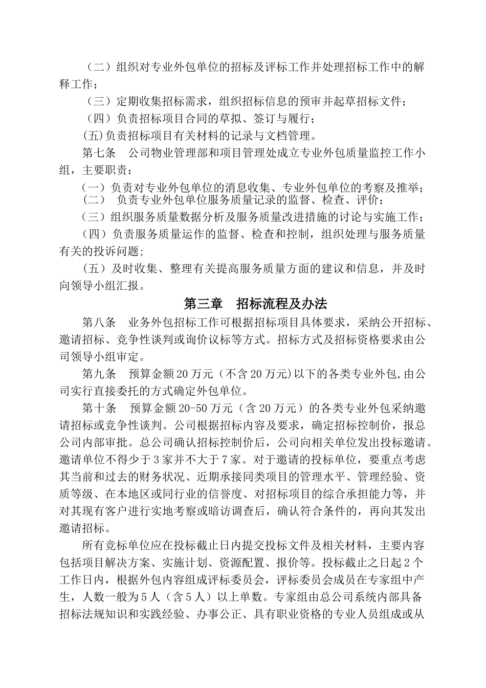 专业外包管理制度_第3页