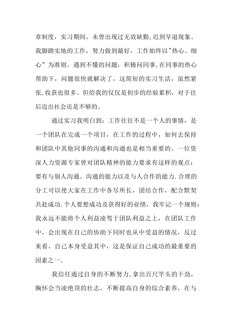 专业实习报告自我鉴定_第2页