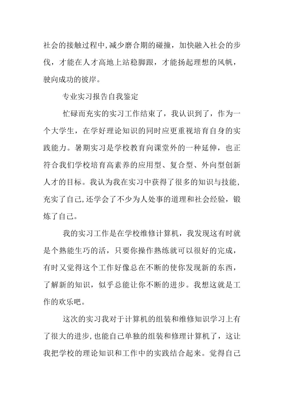 专业实习报告自我鉴定_第3页