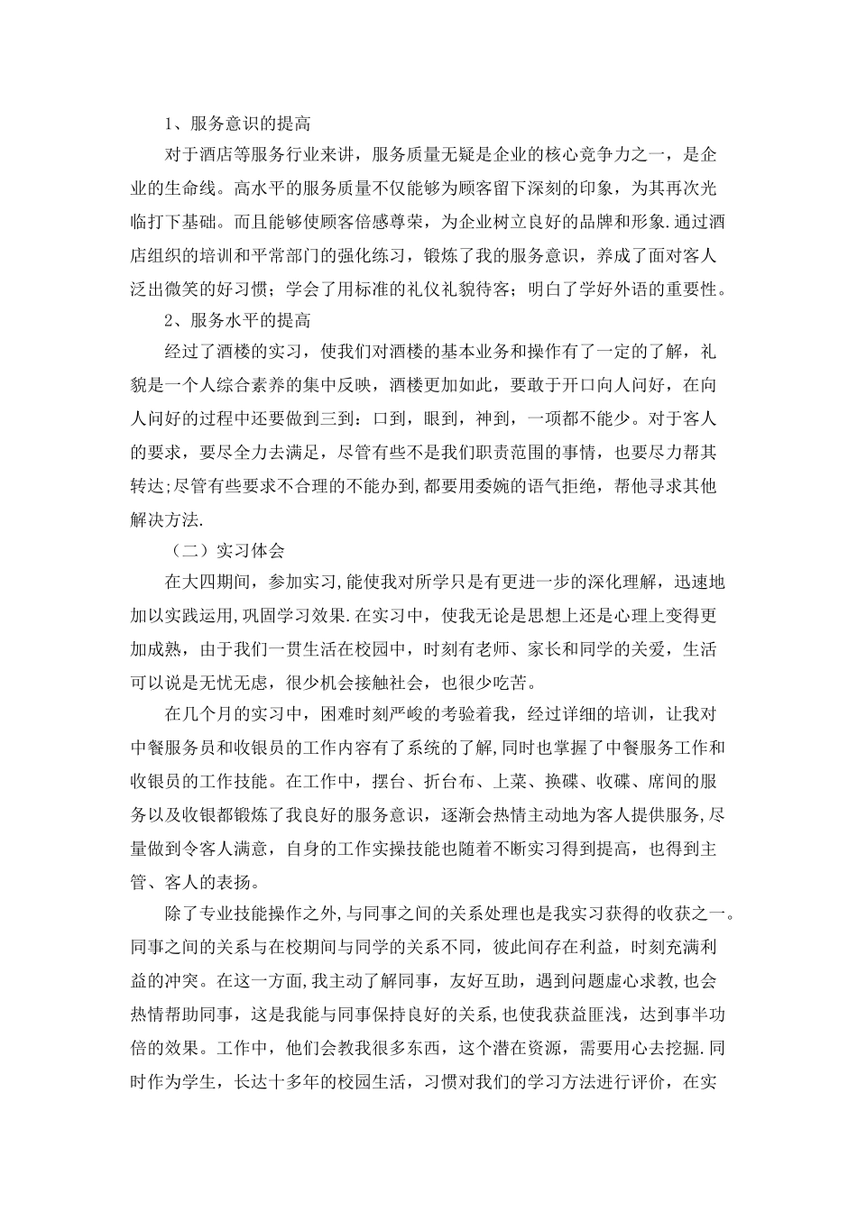 专业实习报告-实习总结_第3页