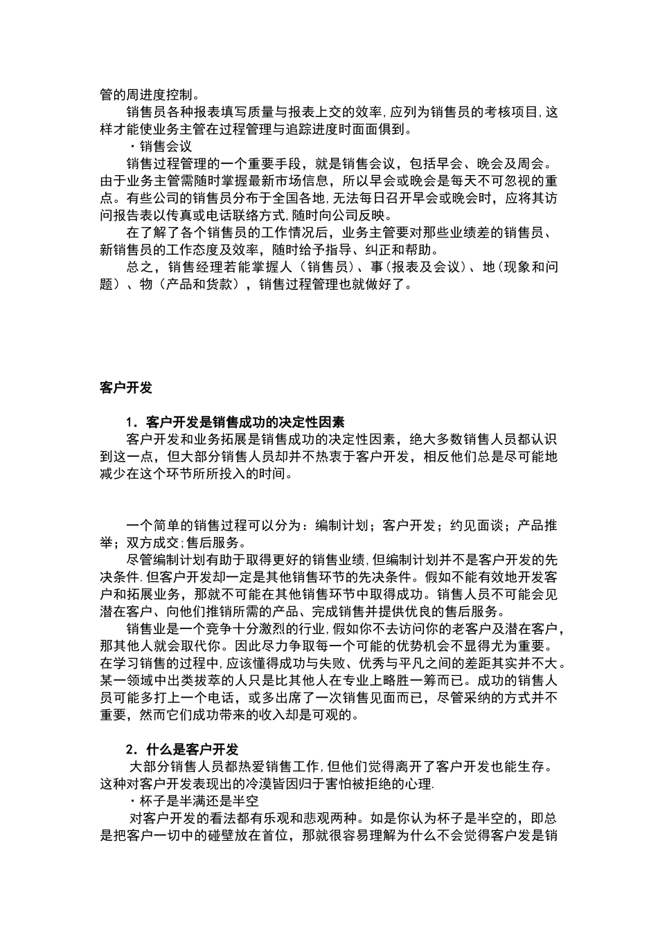专业培训系列：如何进行客户管理_第3页
