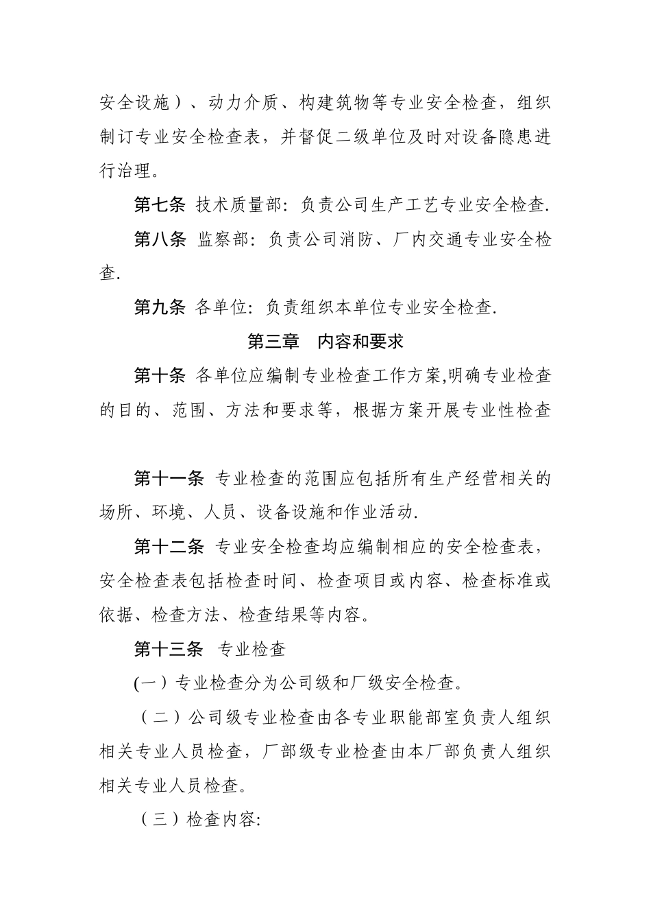 专业安全检查管理制度_第2页