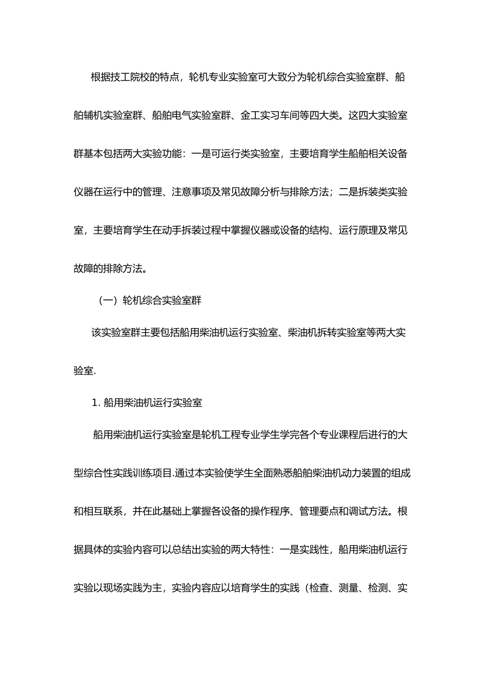 专业实验室建设方案_第2页