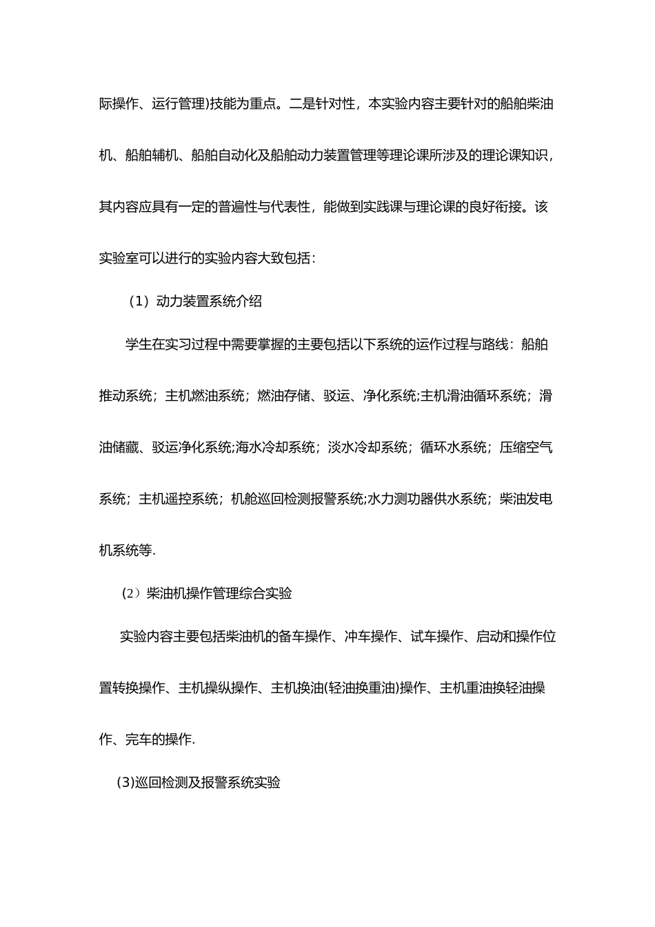 专业实验室建设方案_第3页