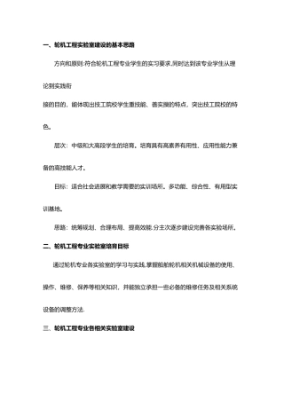 专业实验室建设方案