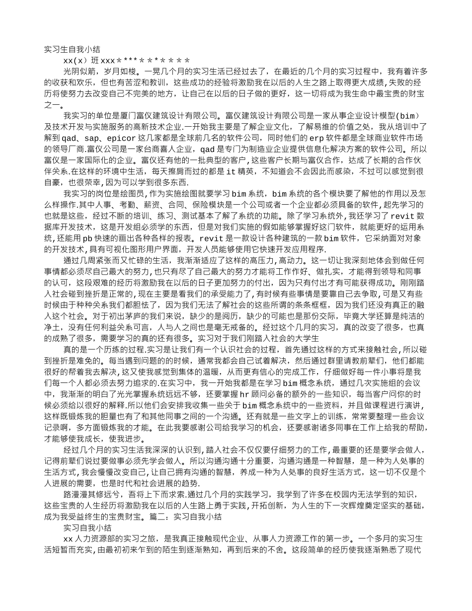 专业实习自我总结_第1页