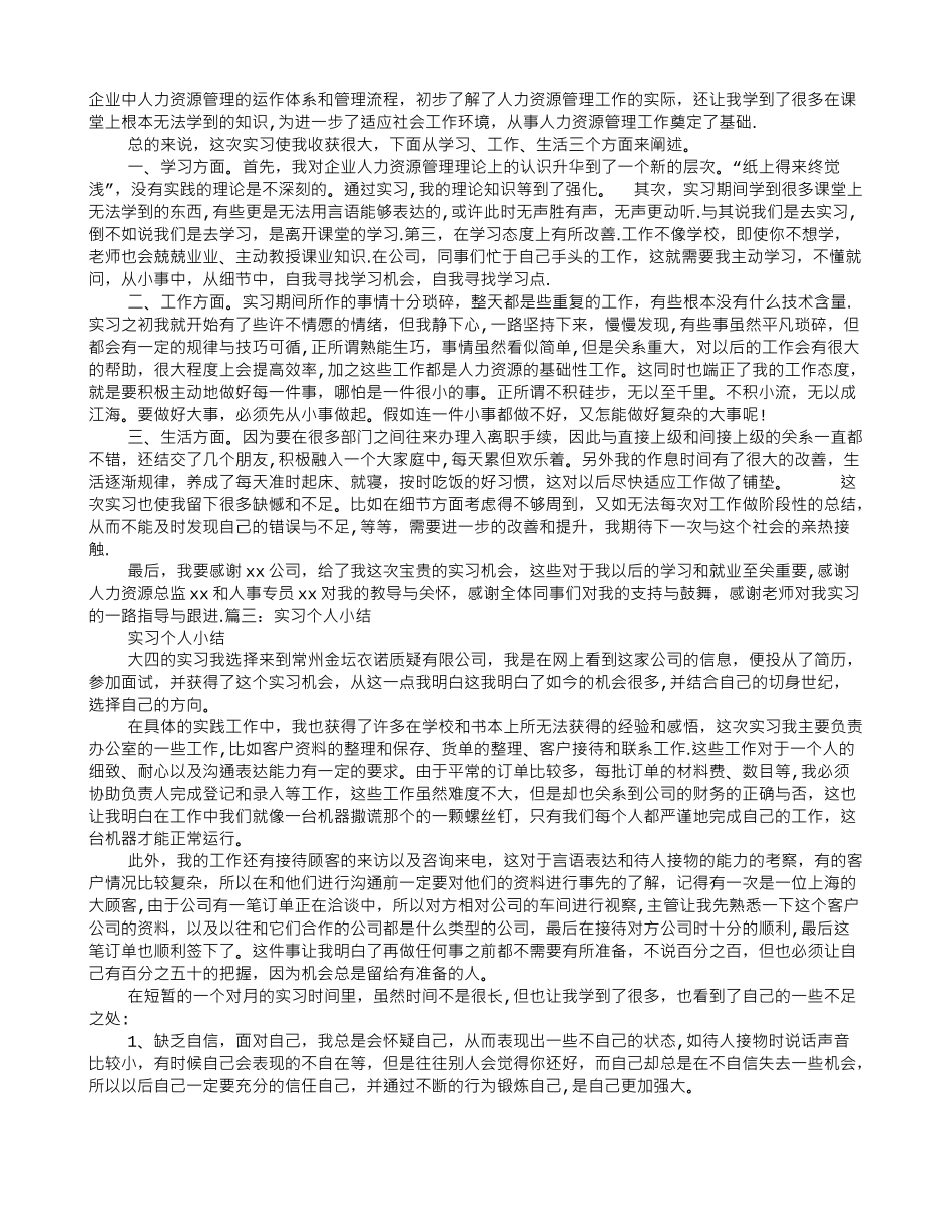 专业实习自我总结_第2页
