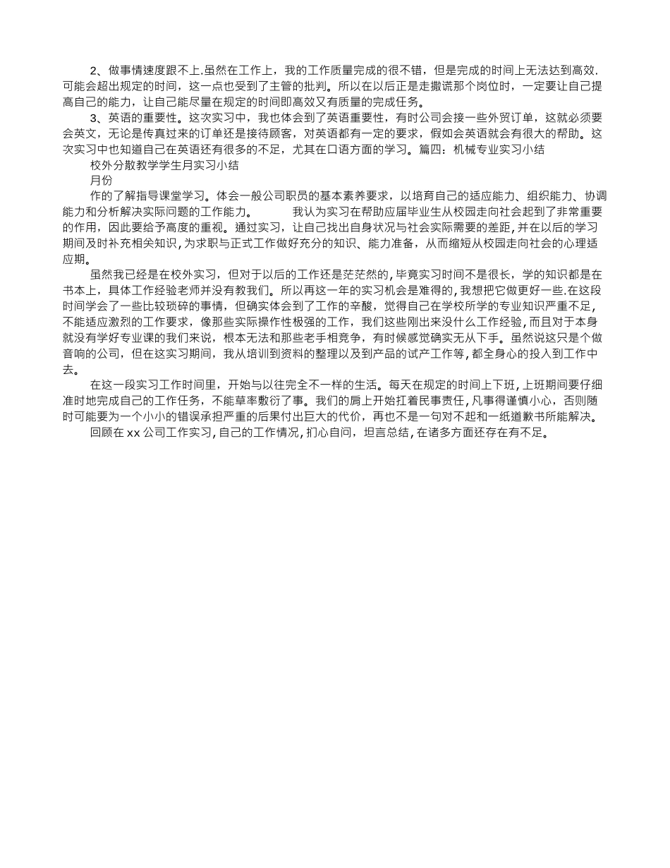 专业实习自我总结_第3页
