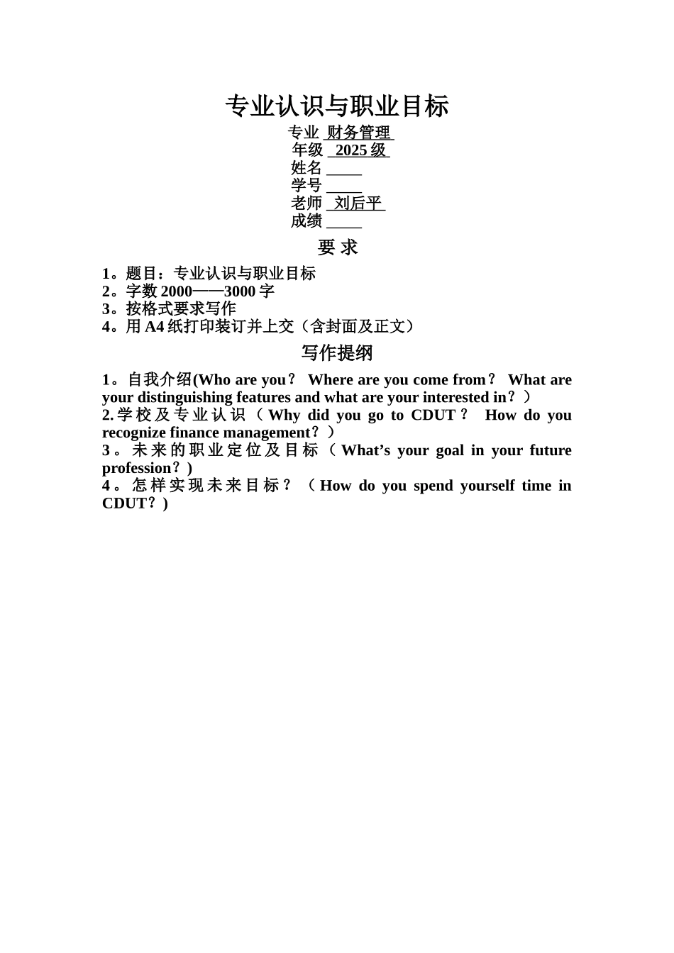 专业导论课程考核_第1页