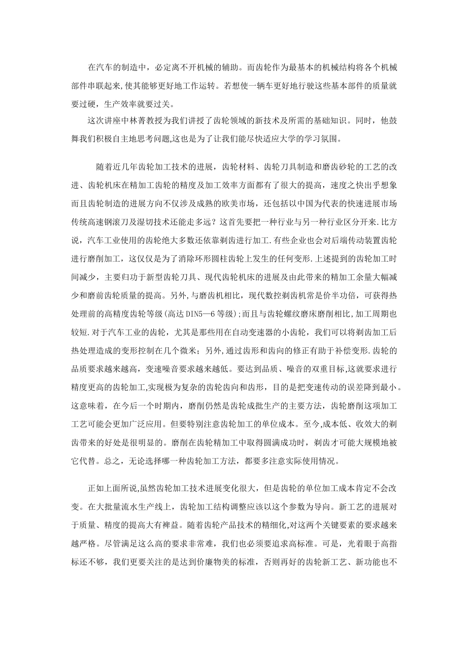 专业导论课程总结_第2页