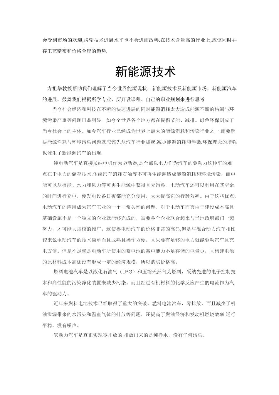 专业导论课程总结_第3页